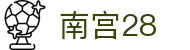 南宫28中国站 - 中文官方网站